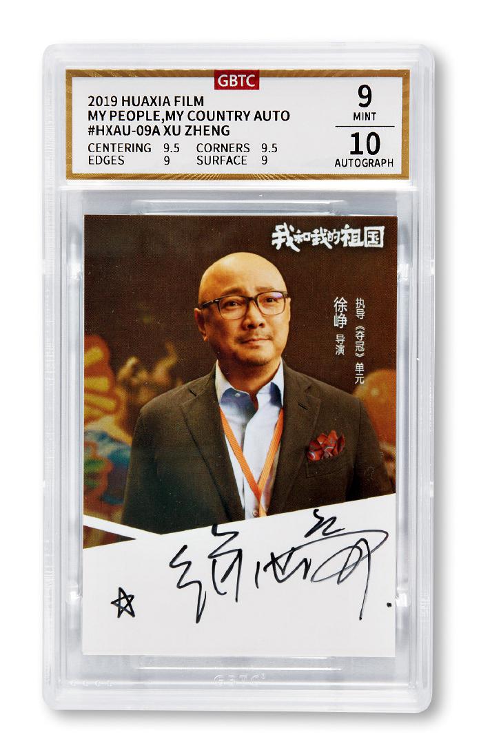2019年华夏电影公司徐峥签名卡（GBTC 9/10）