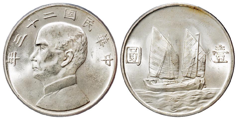 民国二十三年孙中山像背帆船壹圆银币/PCGS MS64