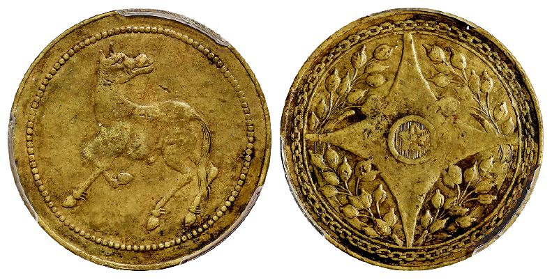 民国时期四川珠圈回首马背嘉禾四角图二十文型马兰黄铜币/PCGS XF45