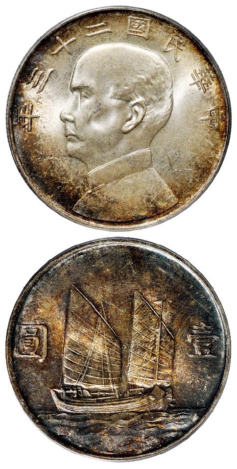 民国二十三年孙中山像背帆船壹圆银币/PCGS MS65+
