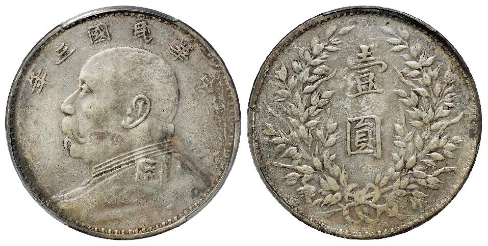 民国三年袁世凯像山东大扣版壹圆银币/PCGS XF40