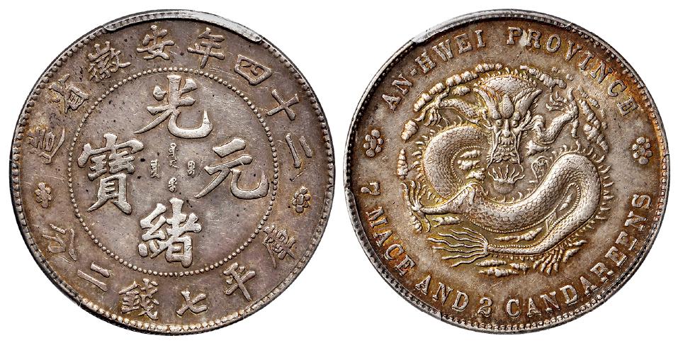 光绪二十四年安徽省造光绪元宝大星花版库平七钱二分银币/PCGS AU55