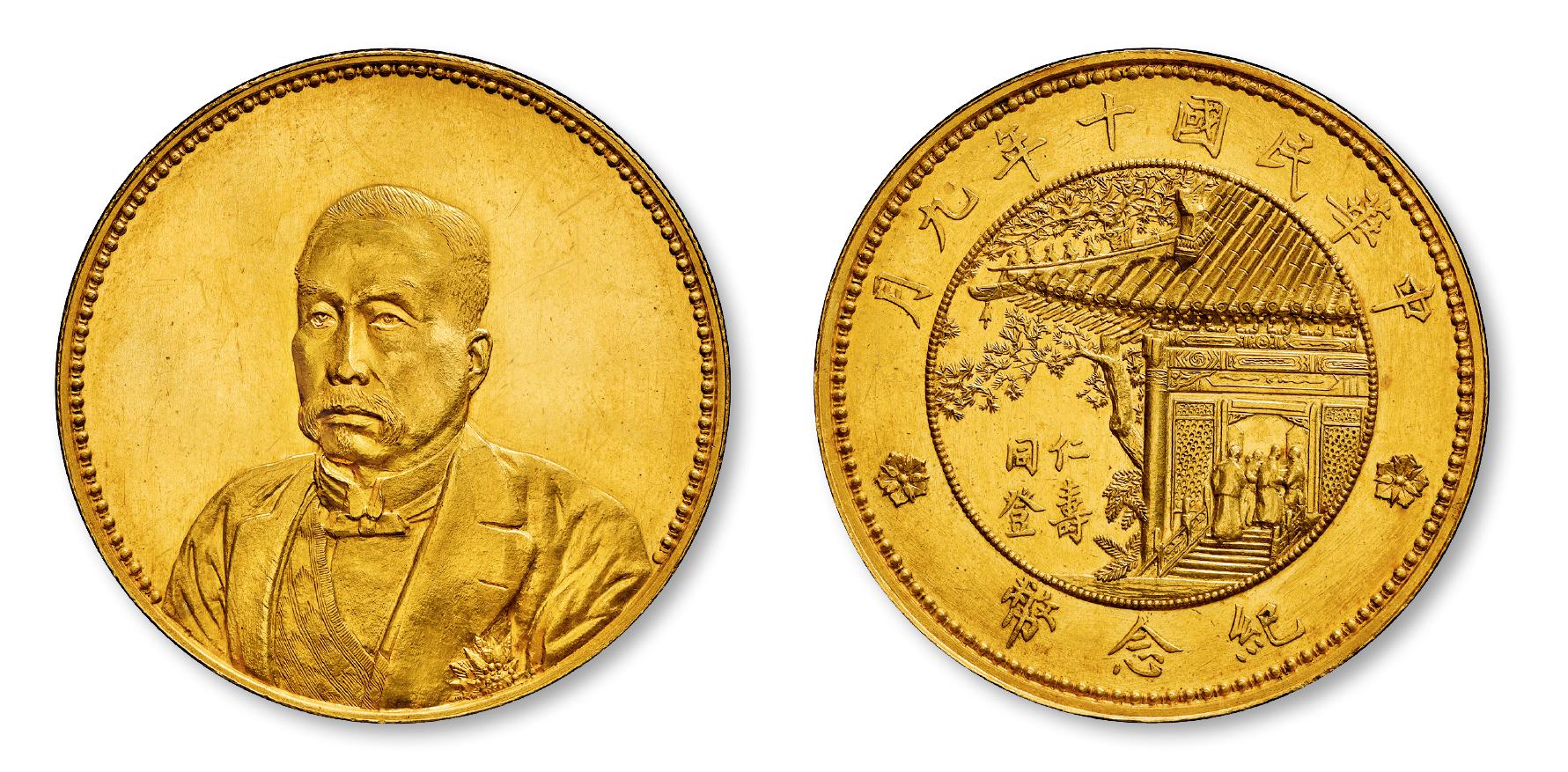 民国十年徐世昌像仁寿同登纪念银币金质样币/PCGS SP62
