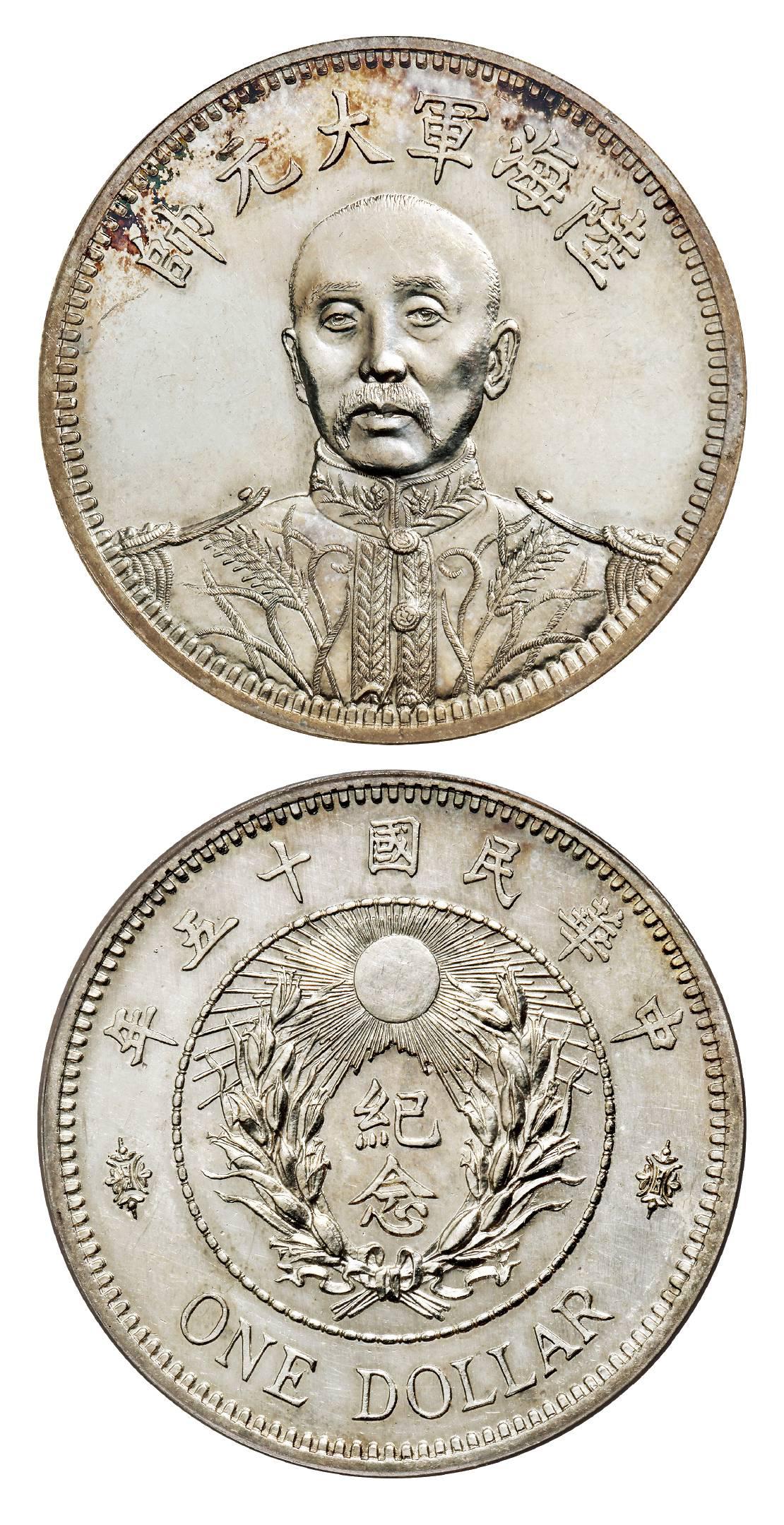 民国十五年张作霖戎装像陆海军大元帅纪念银币样币/PCGS SP62