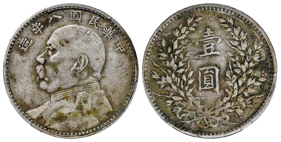 民国八年袁世凯像牛“造”版壹圆银币/PCGS VF30