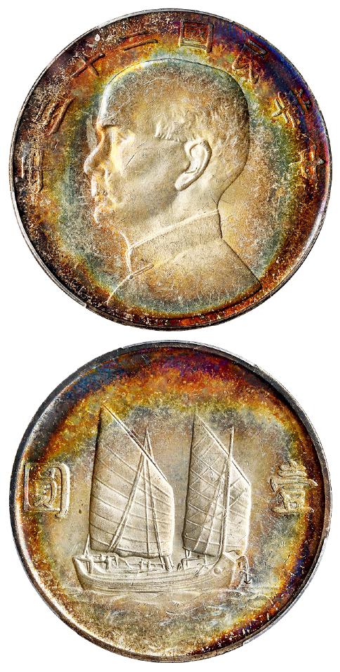民国二十三年孙中山像背帆船领后多飘带壹圆银币/PCGS MS64+