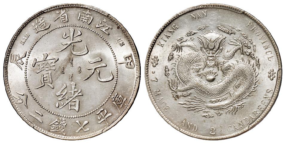 甲辰江南省造光绪元宝“7”前有点版库平七钱二分银币/PCGS UNC Details