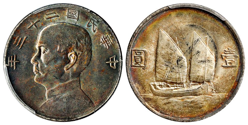 民国二十三年孙中山像背帆船壹圆银币/PCGS MS63