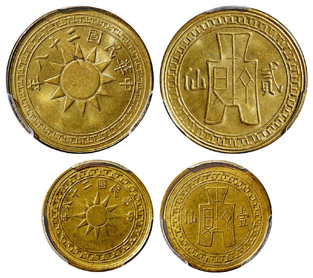 民国二十八年云南党徽布图贰仙、壹仙黄铜币/PCGS MS64、MS62