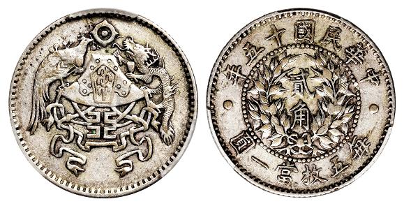 民国十五年龙凤贰角银币/PCGS XF40