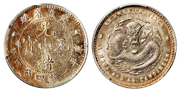 无纪年安徽省造光绪元宝库平一钱四分四厘银币/PCGS AU53