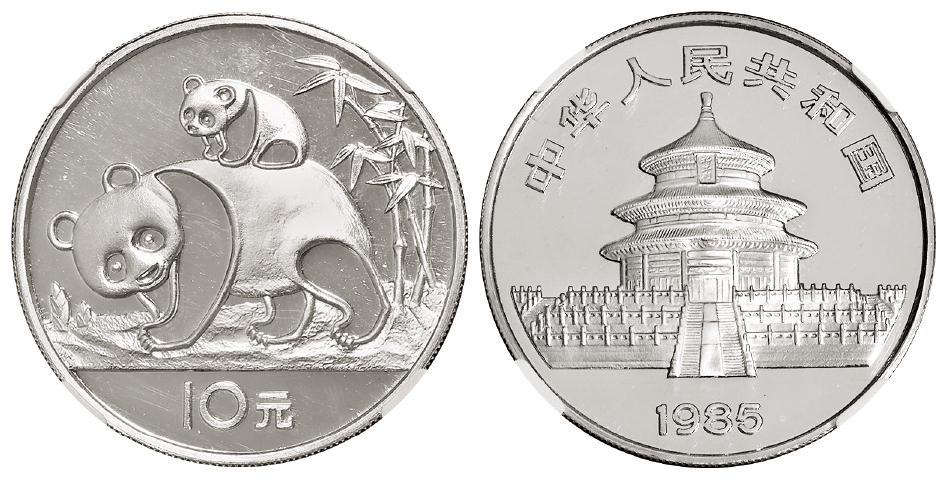 1985年熊猫纪念银币/NGC PF68 ULTRA CAMEO