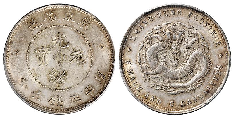 喜敦版广东省造光绪元宝库平三钱六分银币/PCGS AU58