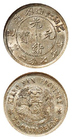 乙巳江南省造光绪元宝“SY”版库平七分二厘银币/NGC MS62