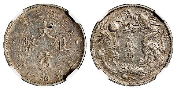 宣统三年大清银币贰角/NGC VF Details