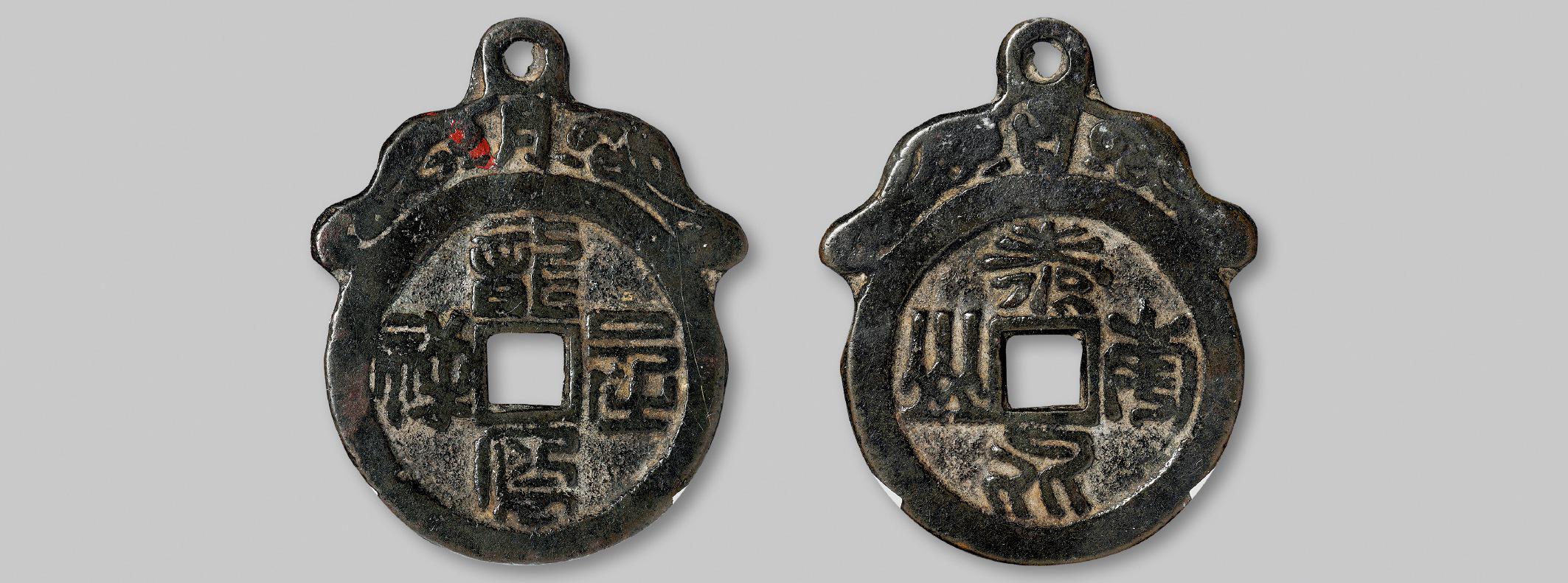 清代“龙凤呈祥”挂花钱/华夏评级 极美80