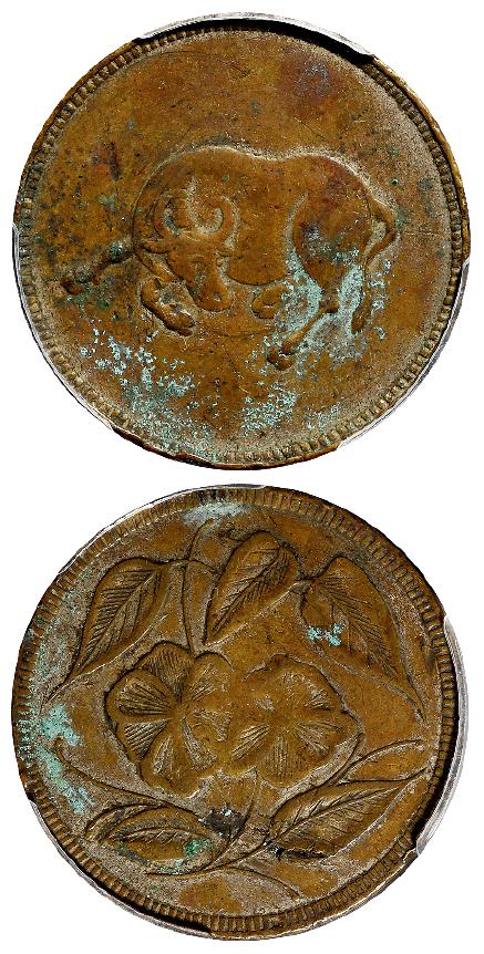 四川卧牛背杜鹃花二十文型马兰黄铜币/PCGS XF Detail98