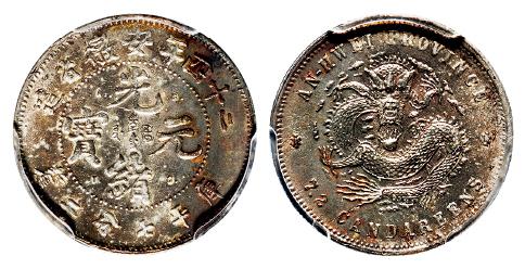 光绪二十四年安徽省造光绪元宝A.S.T.C.版库平七分二厘银币/PCGS UNC Detail