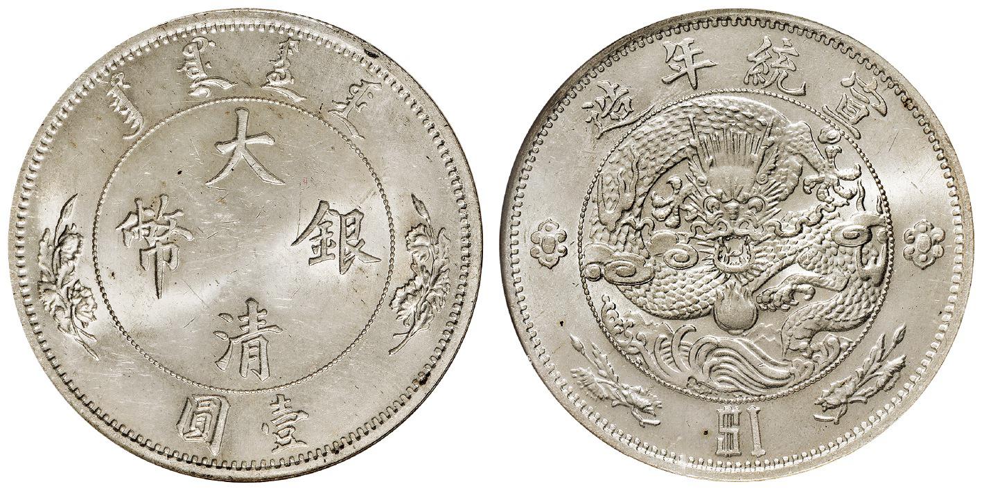 宣统年造大清银币壹圆“$1”/NGC MS64