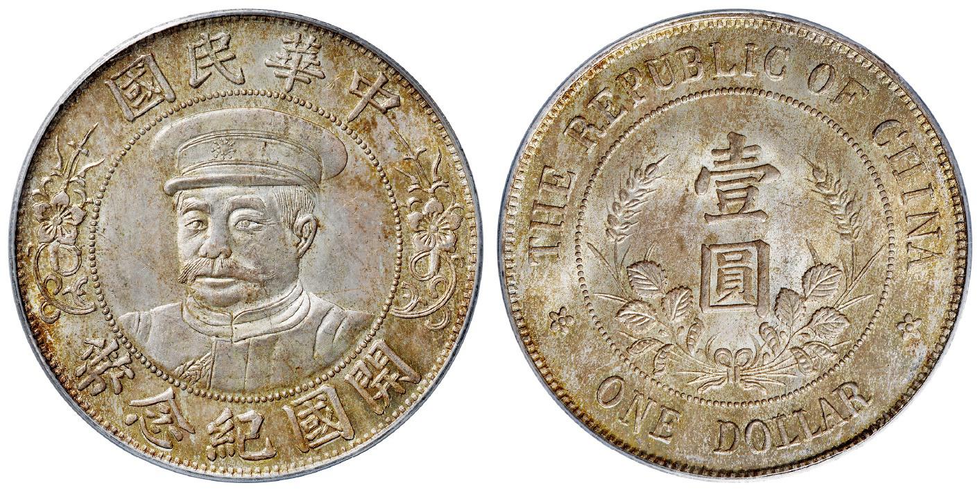 黎元洪像戴帽开国纪念壹圆银币/PCGS MS64