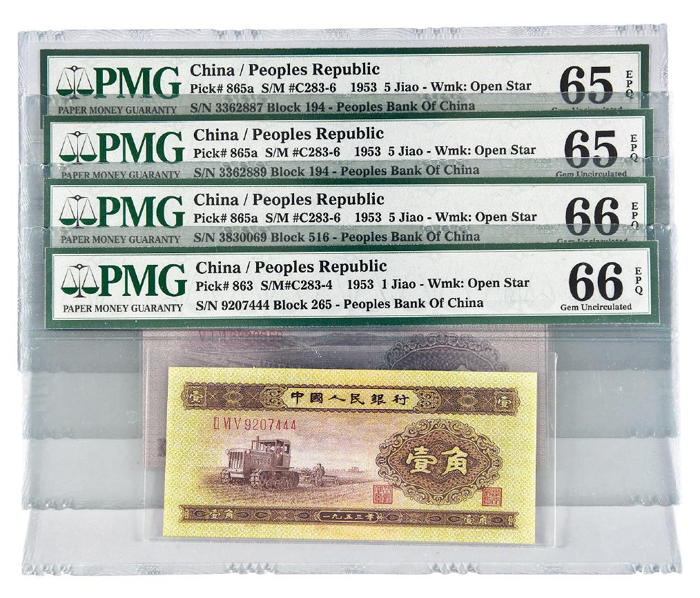 1953年第二版人民币壹角一枚、伍角三枚/PMG 65EPQ-66EPQ