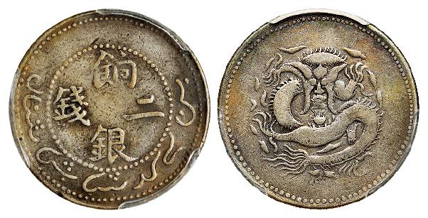 新疆饷银下回文版二钱银币/PCGS F Details