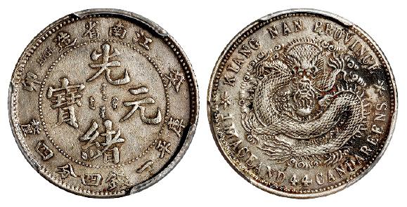 癸卯江南省造光绪元宝库平一钱四分四厘银币/PCGS XF Detail