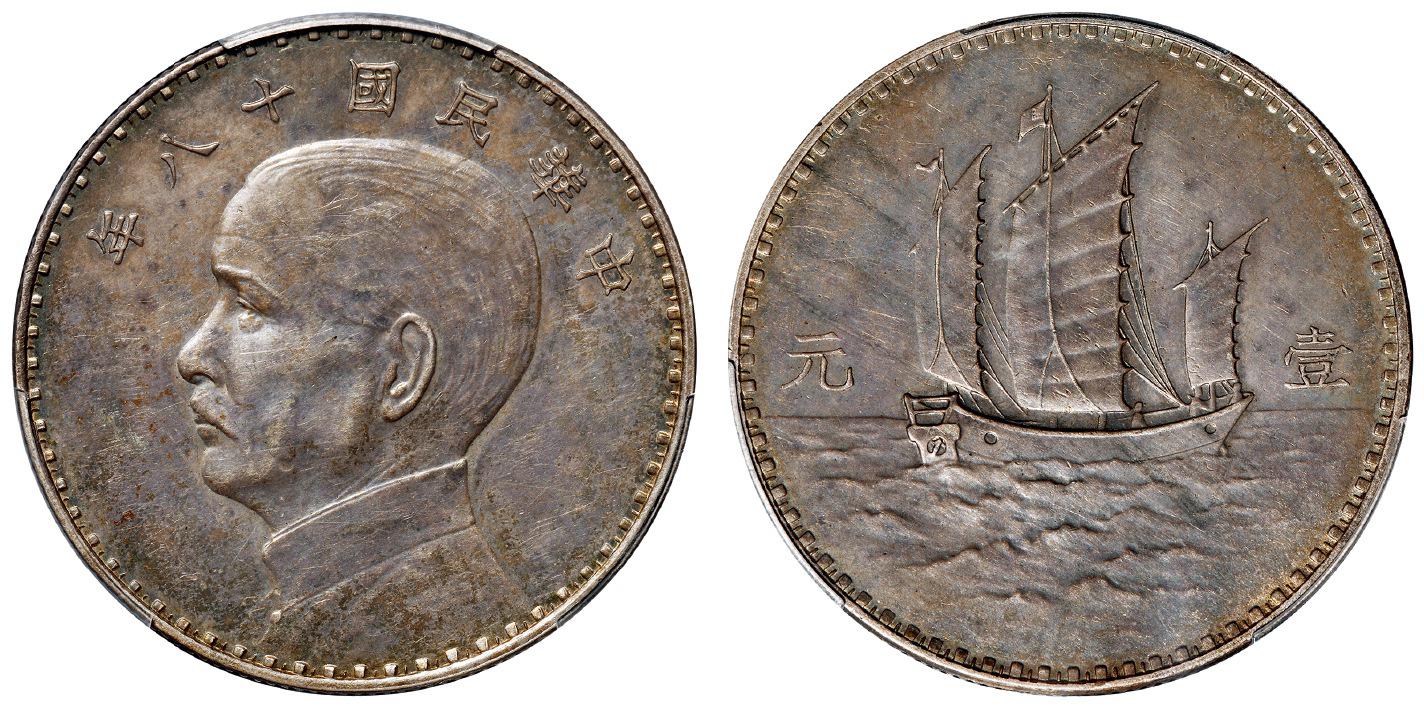 民国十八年奥地利版孙中山像背三帆船壹元银币样币/PCGS SP58