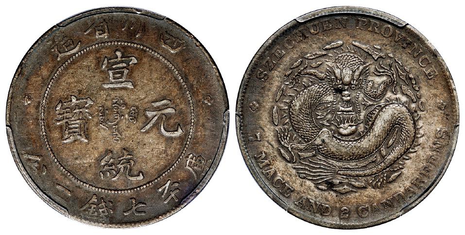 四川省造宣统元宝库平七钱二分银币/PCGS XF Detail