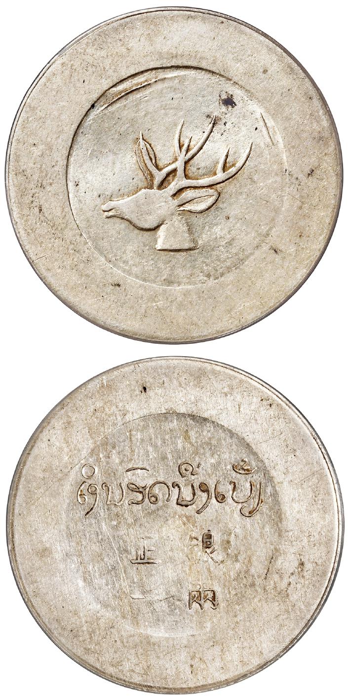 云南省“大鹿头”正银一两银币/PCGS AU55