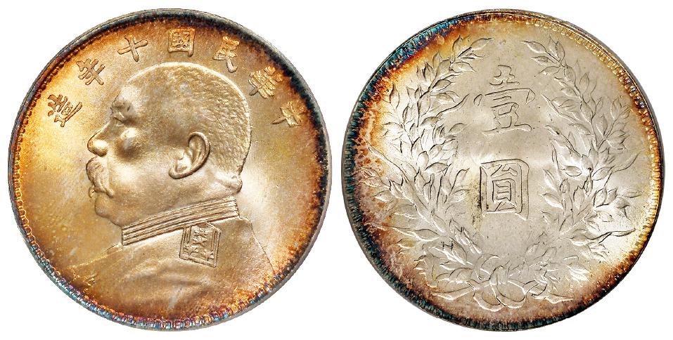 民国十年袁世凯像肩章六角星版壹圆银币/PCGS MS66