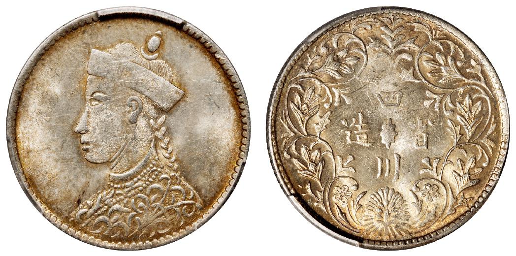 四川省造光绪像二分之一卢比银币/PCGS MS63