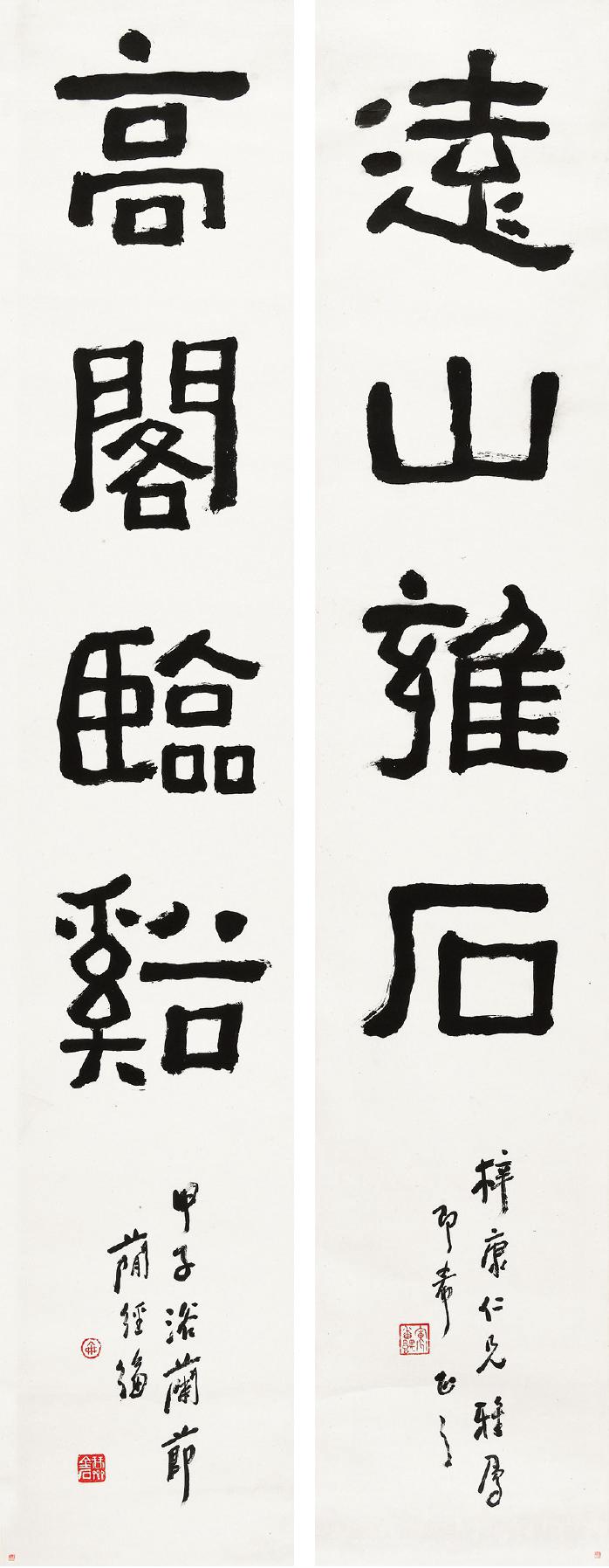 简经纶 隶书四言联  