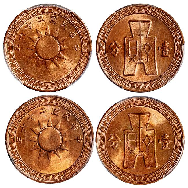 民国二十六年党徽布图壹分铜币二枚/均PCGS MS65RB