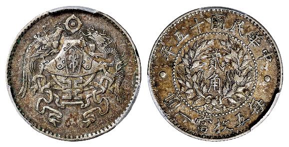 民国十五年龙凤贰角银币/PCGS XF45