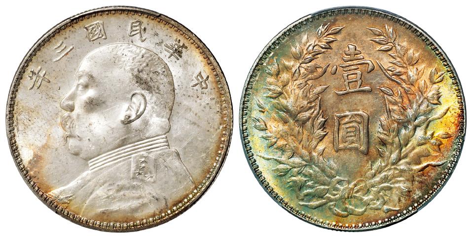 民国三年袁世凯像三角“圆”版壹圆银币/PCGS MS62