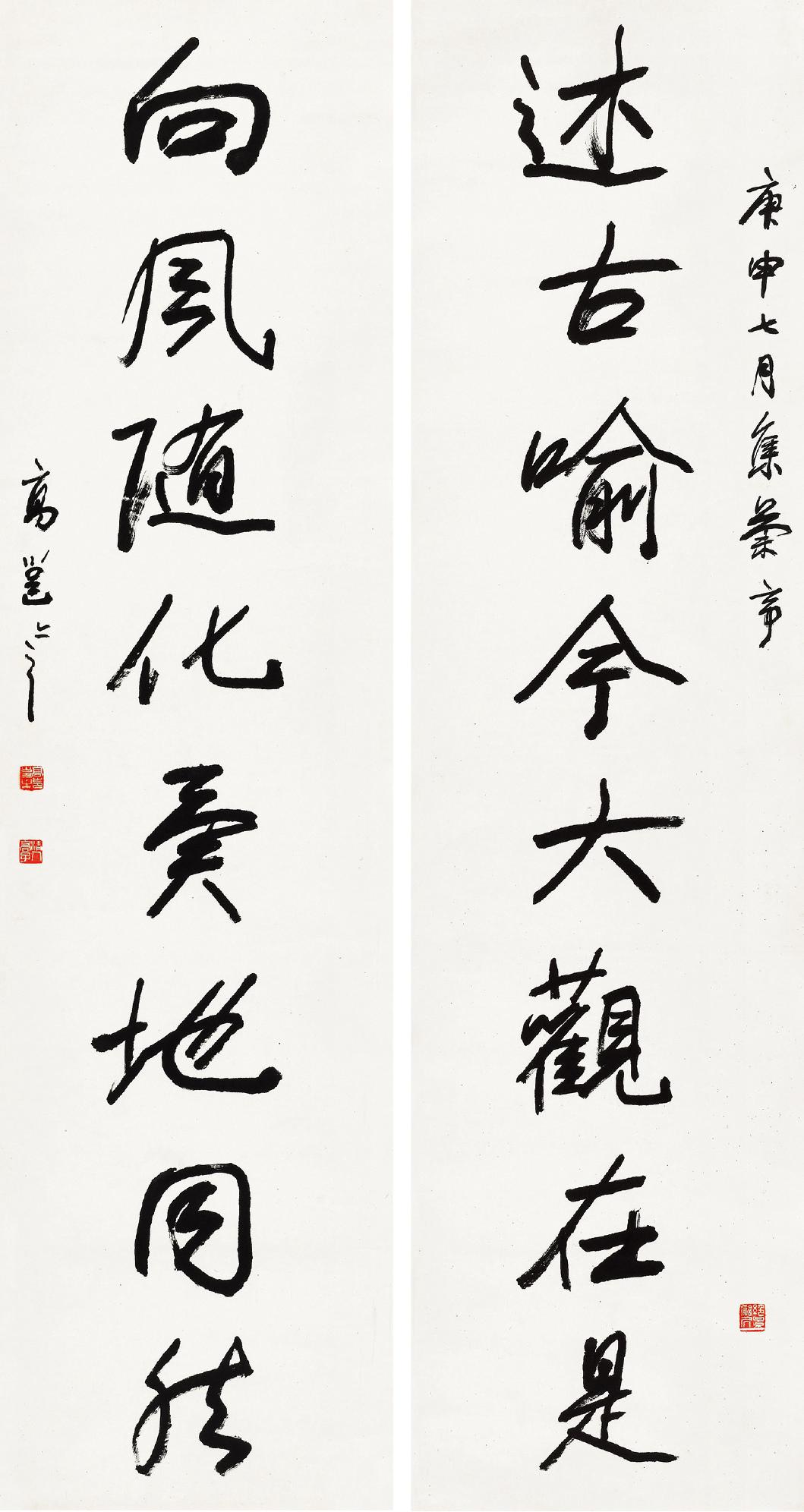 高邕 行书八言联  