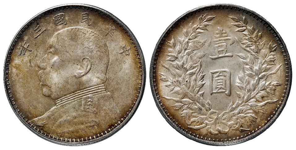 民国三年袁世凯像三角“圆”版壹圆银币/PCGS MS63
