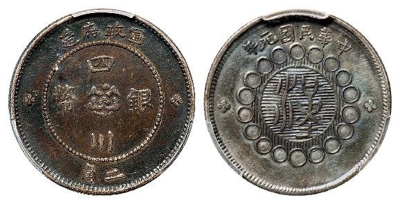 民国元年军政府造四川银币二角/PCGS XF Detail