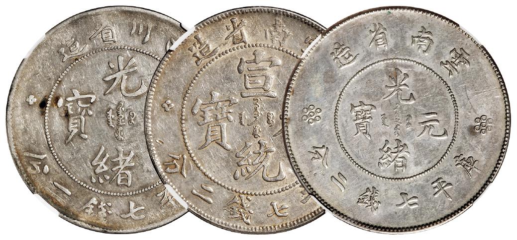 四川、云南一组银币三枚/NGC VF Details、AU Details、AU Details