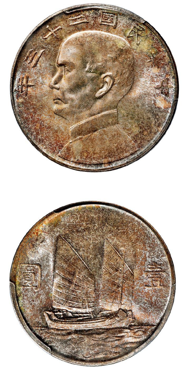 民国二十三年孙中山像背帆船壹圆银币/PCGS MS66+