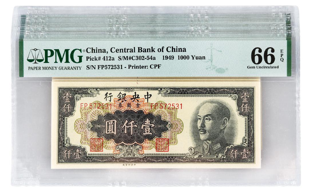 1949年中央银行中央版壹仟圆十枚连号/均PMG 66EPQ