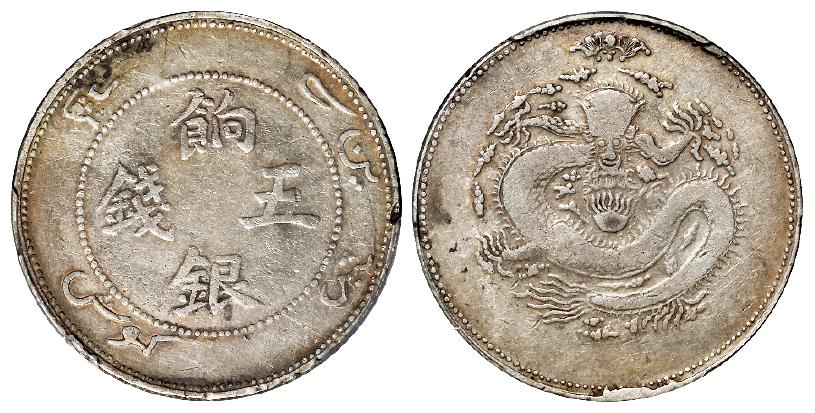 新疆斜回文单蝙蝠版饷银五钱银币/PCGS F Detail98