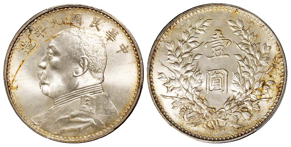 民国九年袁世凯像精发版壹圆银币/PCGS MS63