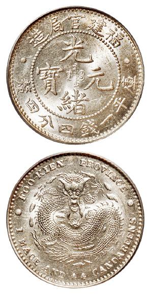 福建官局造光绪元宝库平一钱四分四厘银币/PCGS MS64