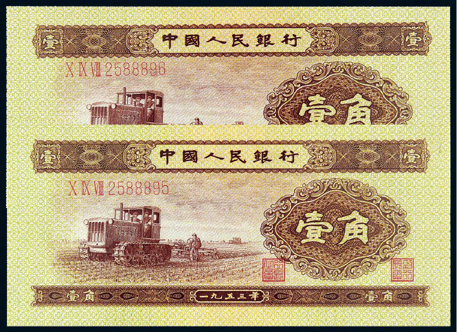 1953年第二版人民币壹角二枚连号/均PMG 66EPQ