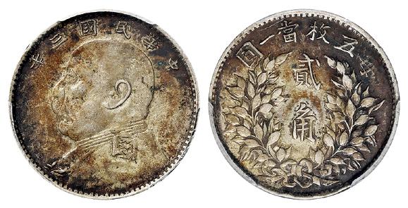 民国三年袁世凯像南京“猴面”版贰角银币/PCGS XF45
