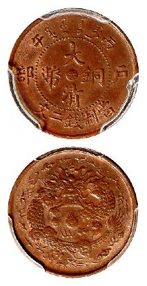 丙午户部大清铜币中心“浙”二文/PCGS MS62BN