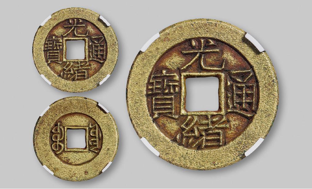 清代宝源局“光绪通宝”小平雕母/GBCA 美88