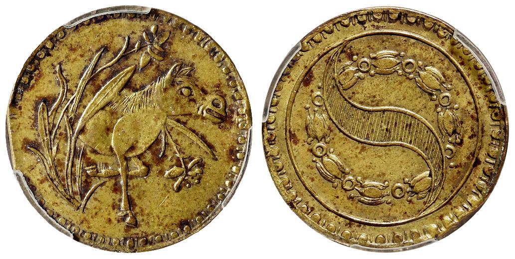 民国时期四川半身马背“S”形花结五文型马兰黄铜币/PCGS XF Detail98